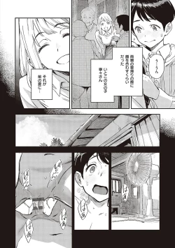 Page 103 of 亜種とレゾナンス