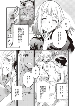 Page 110 of 亜種とレゾナンス