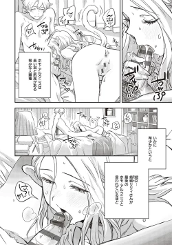 Page 61 of 亜種とレゾナンス