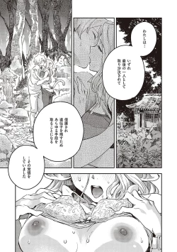 Page 74 of 亜種とレゾナンス