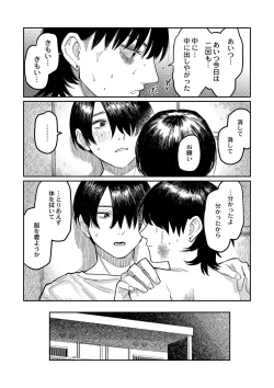 Page 105 of おやすみ、ティーン