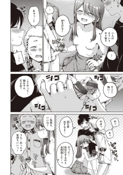 Page 108 of Wataame to Caramel - Cotton Candy and Caramel