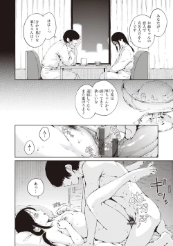 Page 154 of Wataame to Caramel - Cotton Candy and Caramel