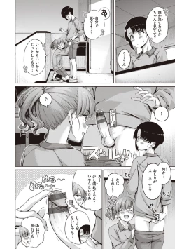 Page 172 of Wataame to Caramel - Cotton Candy and Caramel