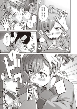 Page 175 of Wataame to Caramel - Cotton Candy and Caramel