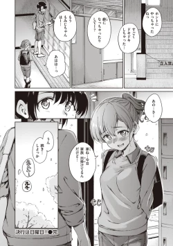 Page 188 of Wataame to Caramel - Cotton Candy and Caramel