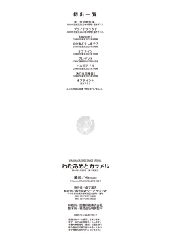 Page 202 of Wataame to Caramel - Cotton Candy and Caramel