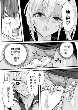 Page 12 of 黒ギャルメンエス嬢がヤらせてくれる話