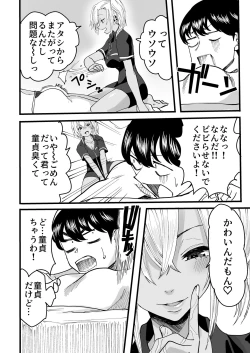 Page 13 of 黒ギャルメンエス嬢がヤらせてくれる話