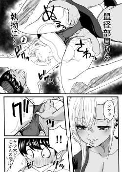 Page 18 of 黒ギャルメンエス嬢がヤらせてくれる話