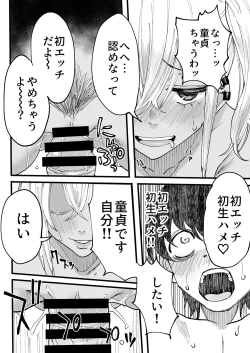 Page 31 of 黒ギャルメンエス嬢がヤらせてくれる話