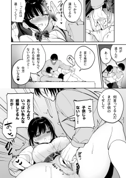 Page 9 of 従順調教 〜メスガキ、分からせました〜