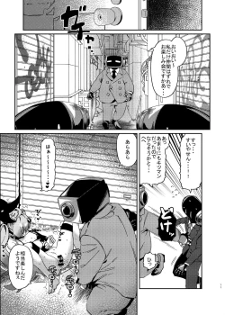Page 10 of 千鳥ミチルがメカ市民に〇される話