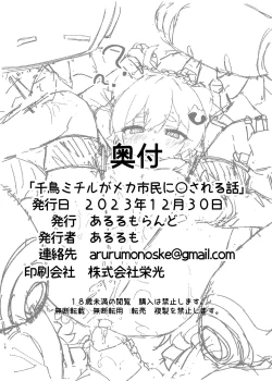 Page 17 of 千鳥ミチルがメカ市民に〇される話