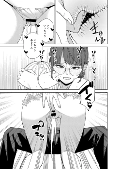 Page 24 of 地味な彼女にハマってしまう話