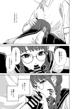 Page 4 of 地味な彼女にハマってしまう話