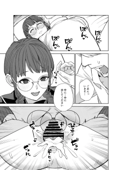 Page 8 of 地味な彼女にハマってしまう話