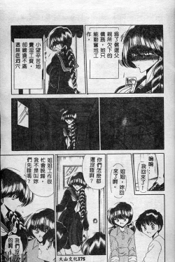 Page 176 of Aware na Shoujo no Hanashi