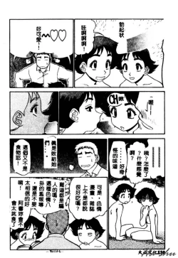 Page 112 of Kagai Jugyou wa Houkago ni