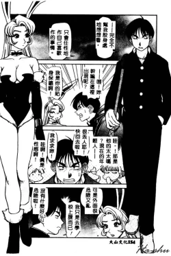 Page 156 of Kagai Jugyou wa Houkago ni