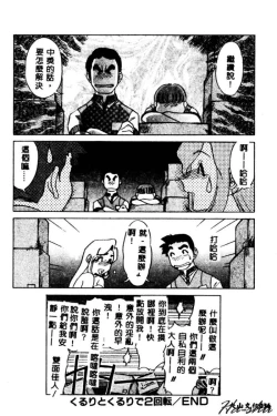 Page 38 of Kagai Jugyou wa Houkago ni