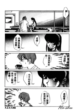 Page 53 of Kagai Jugyou wa Houkago ni