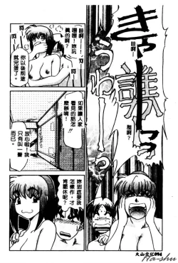 Page 96 of Kagai Jugyou wa Houkago ni