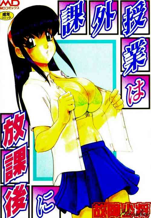 Download Kagai Jugyou wa Houkago ni