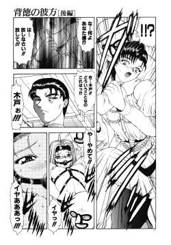 Page 117 of Haitoku no Kanata