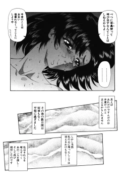 Page 180 of Haitoku no Kanata