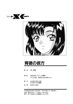 Page 224 of Haitoku no Kanata