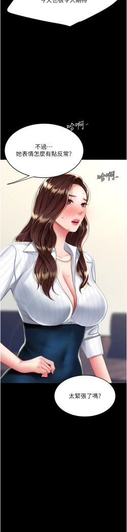 Page 210 of 复仇母女丼 21-29  官中无水印