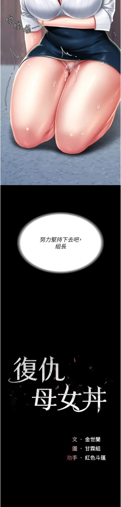 Page 221 of 复仇母女丼 21-29  官中无水印