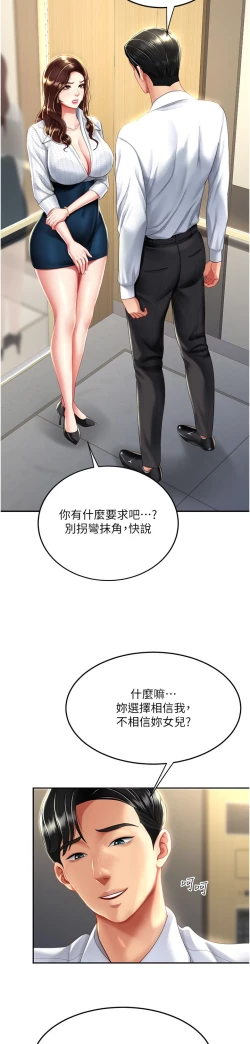Page 252 of 复仇母女丼 21-29  官中无水印