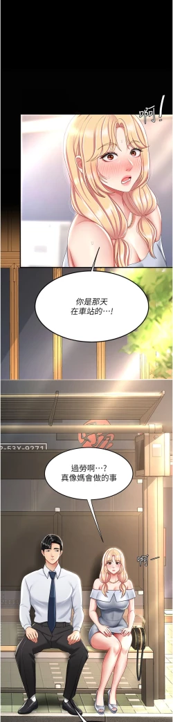Page 300 of 复仇母女丼 21-29  官中无水印