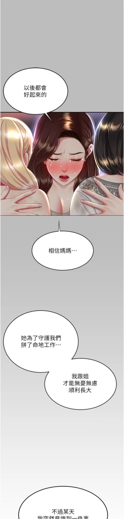 Page 305 of 复仇母女丼 21-29  官中无水印