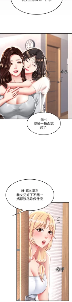 Page 306 of 复仇母女丼 21-29  官中无水印