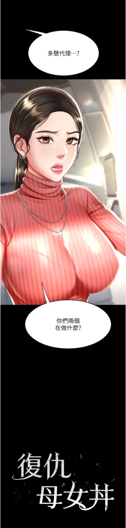 Page 320 of 复仇母女丼 21-29  官中无水印