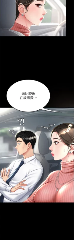 Page 326 of 复仇母女丼 21-29  官中无水印