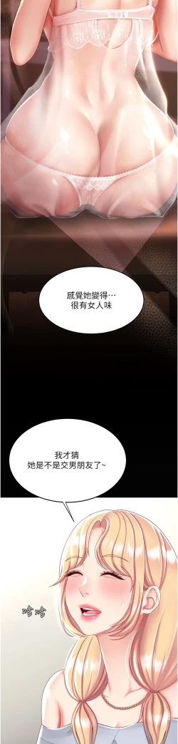 Page 328 of 复仇母女丼 21-29  官中无水印