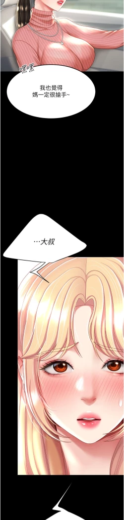 Page 330 of 复仇母女丼 21-29  官中无水印