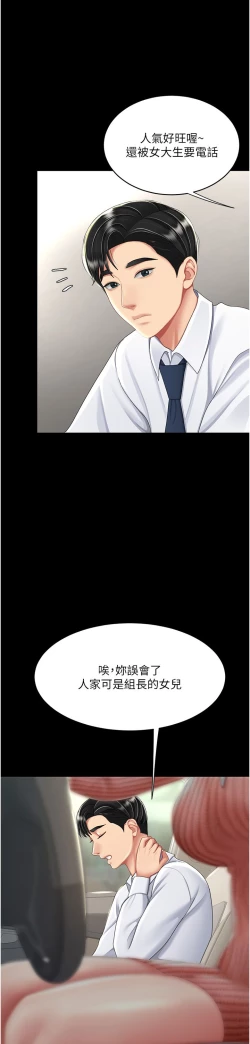 Page 340 of 复仇母女丼 21-29  官中无水印