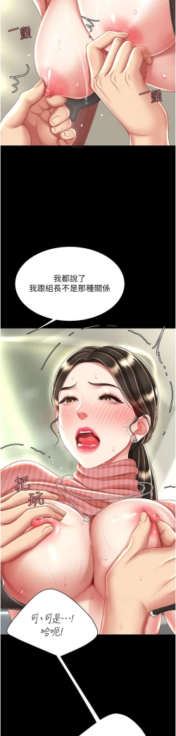 Page 379 of 复仇母女丼 21-29  官中无水印