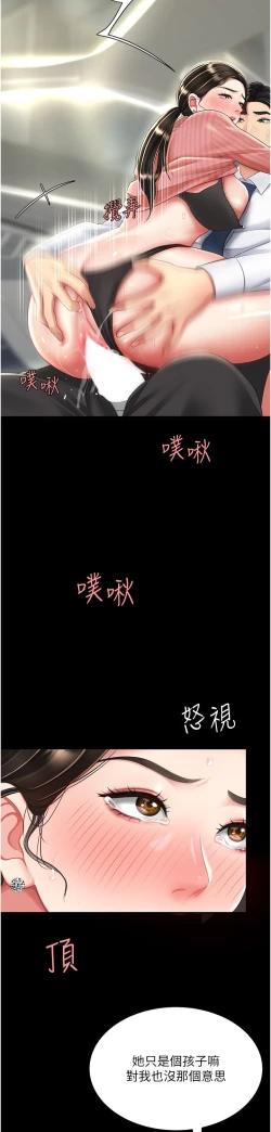 Page 384 of 复仇母女丼 21-29  官中无水印