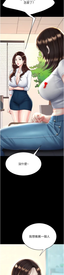 Page 434 of 复仇母女丼 21-29  官中无水印