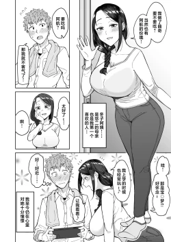 Page 3 of Hatsukoi no Hito wa, Tomodachi no Mama. | 我的初戀，是朋友的媽媽。