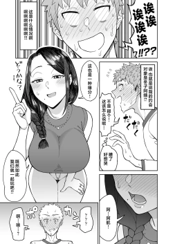 Page 8 of Hatsukoi no Hito wa, Tomodachi no Mama. | 我的初戀，是朋友的媽媽。