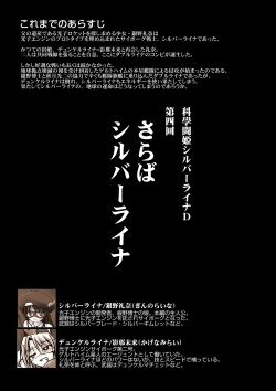 Page 4 of Silver Raina "D" - The Guardian Of Photon 04