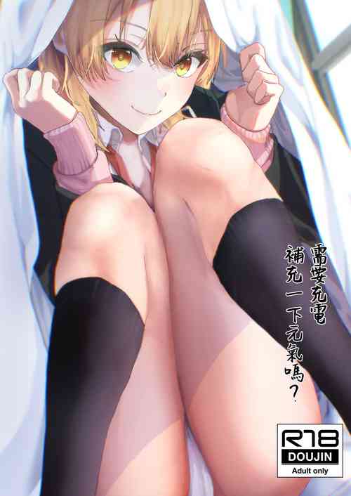 Download Genki, Juuden Shitokimasu? | 需要充電補充一下元氣嗎?