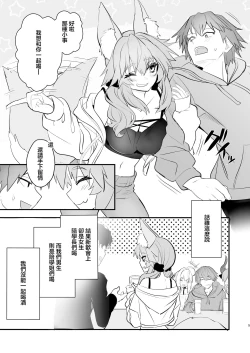 Page 4 of Tamamo Daigaku Monogatari - Tamamo's story "University life" | 玉藻前大學物語